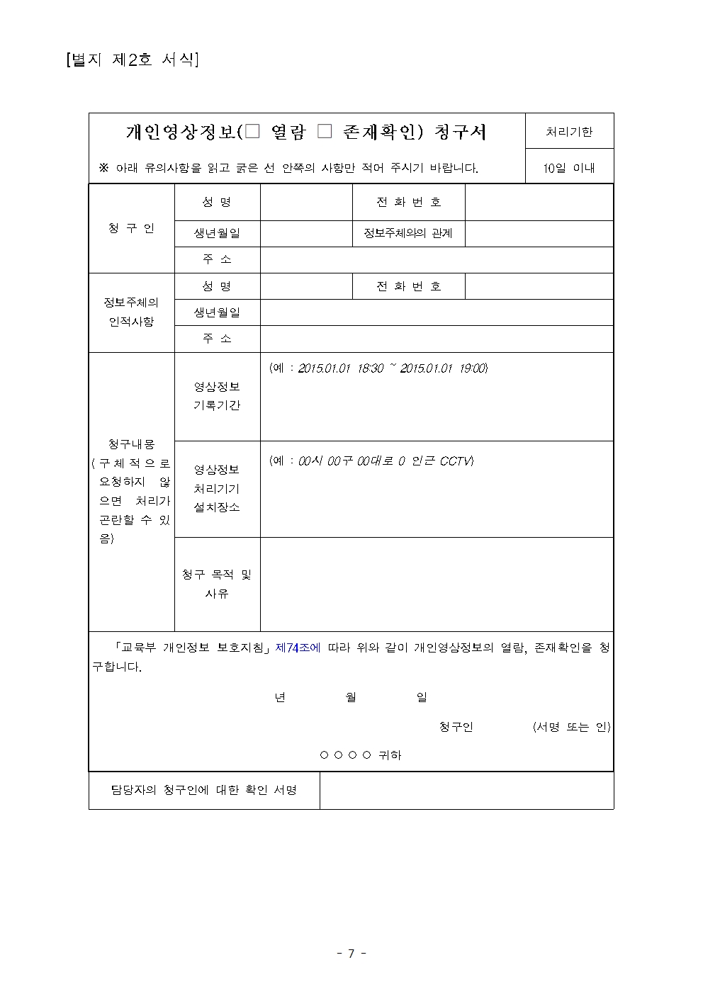 2024년도 가람초등학교 고정형 영상정보처리기기 운영·관리방침(홈페이지 공개용)007